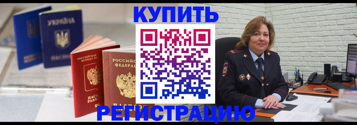 прописка иностранных граждан в Волгодонске