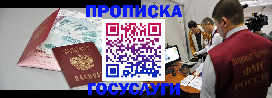 временная регистрация купить в Волгодонске