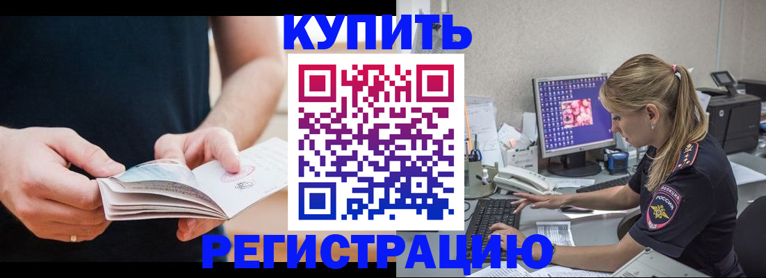 прописка 2025 в Волгодонске